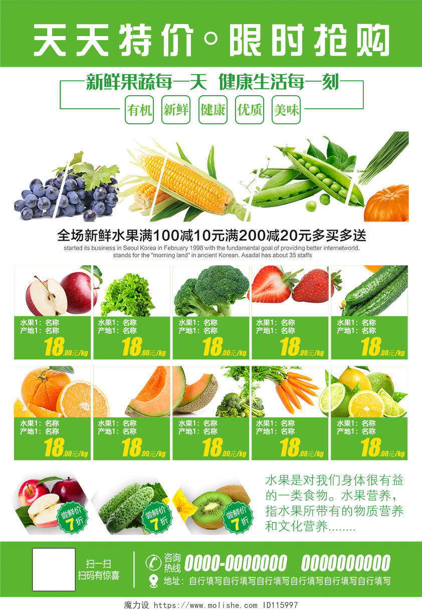 绿色清新水果捞绿色果蔬菜超市促销宣传单
